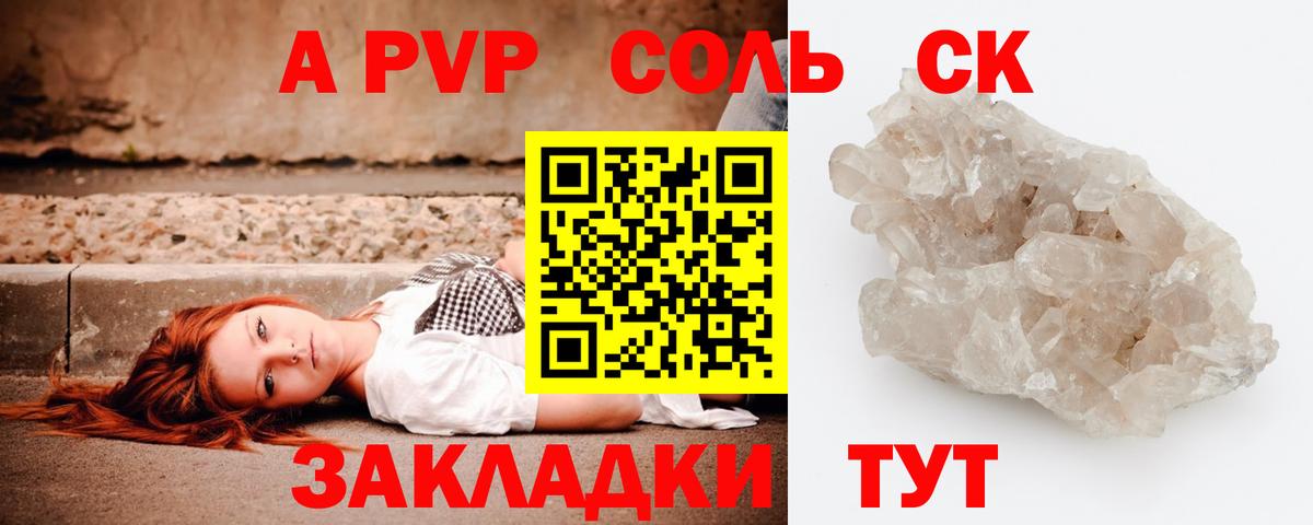 Alpha-PVP СК  A-PVP  Димитровград  Вход с VPN  что такое   Альфа ПВП VHQ  A-PVP мука 