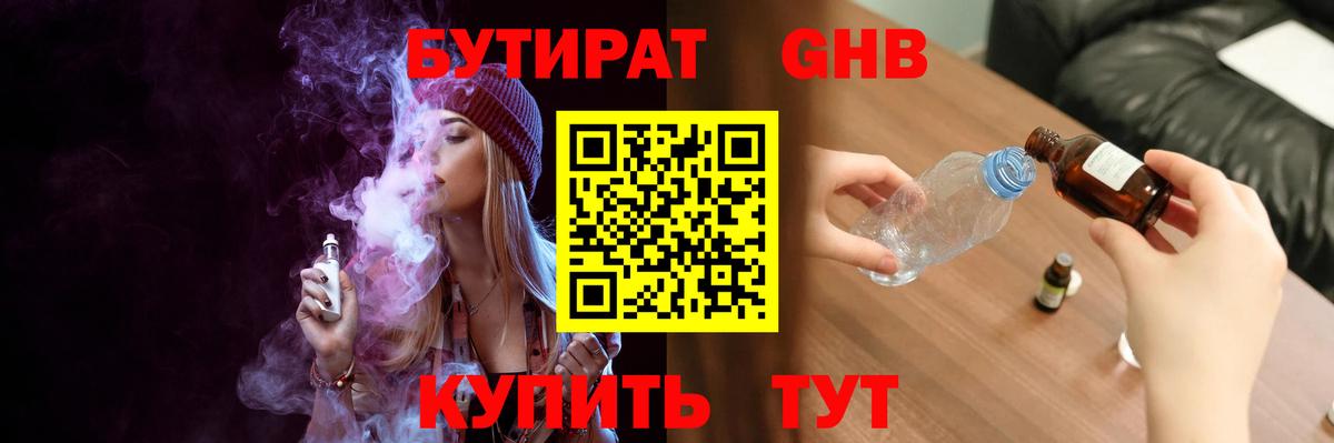 Бутират  БУТИРАТ оксана  Вход с VPN  Димитровград 