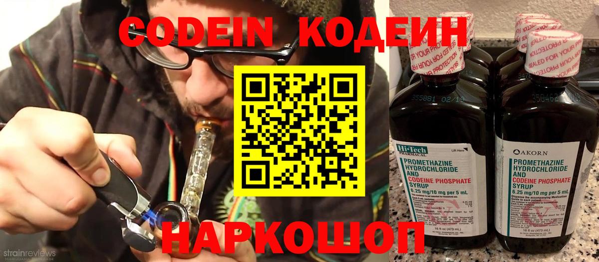 Димитровград  Кодеиновый сироп Lean Purple Drank  Кодеиновый сироп Lean напиток Lean (лин)  Вход с VPN 
