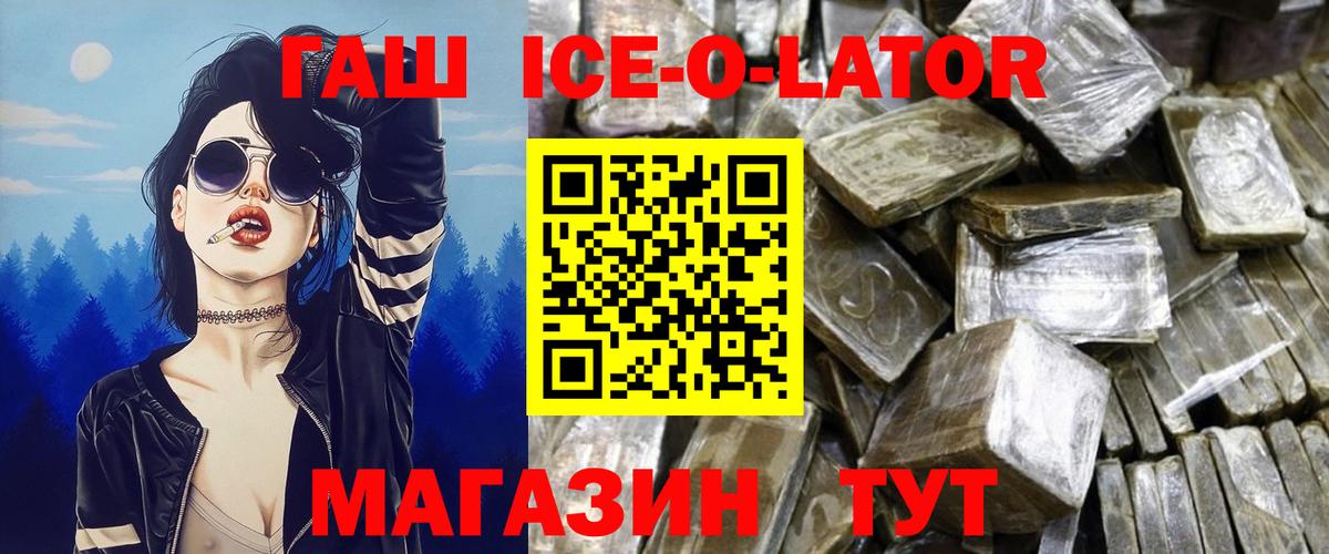 Димитровград  ГАШИШ Ice-O-Lator  Вход с VPN  ГАШИШ 40% ТГК 