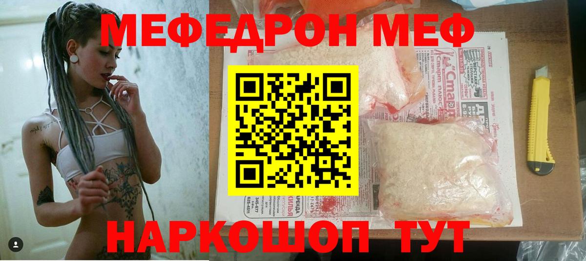 МЕФ кристаллы Димитровград