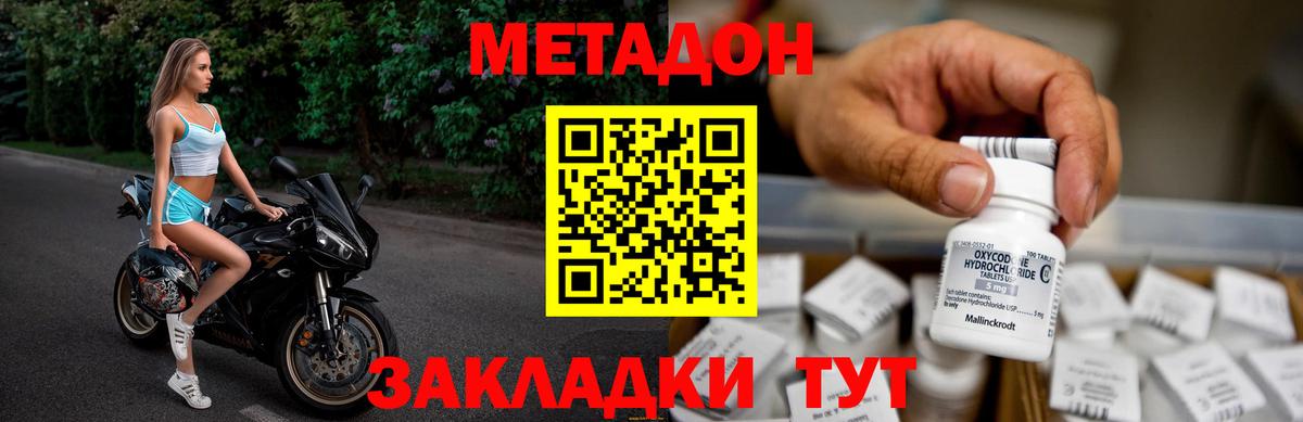 Метадон кристалл Димитровград